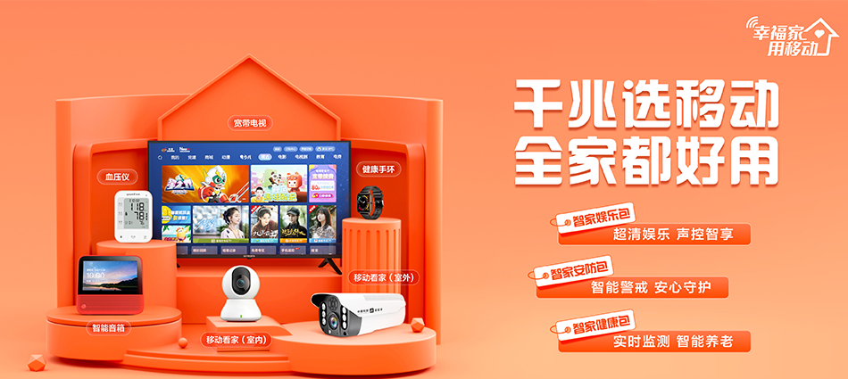中国移动长春汽车经济技术开发区移动宽带